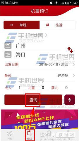 中国国航手机客户端怎么预定机票？2