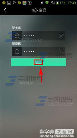 音悦台手机端怎么更换密码？6