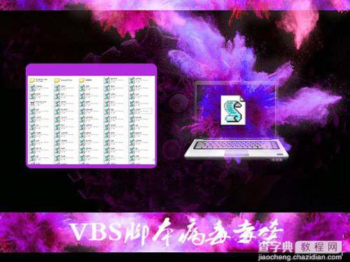 Win7环境下彻底清除VBS病毒的教程1