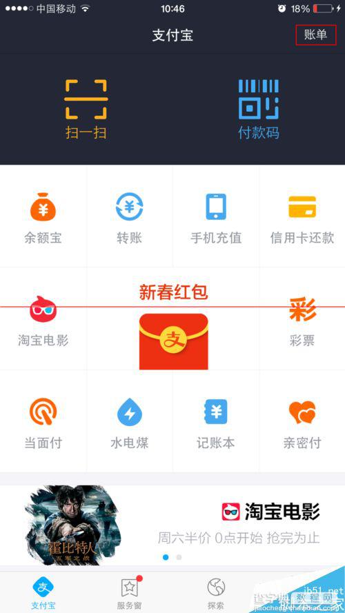 怎么查看支付宝新春红包领取状态或是发出红包进行状态8