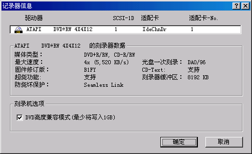 DVD刻录机使用教程之实战篇图文教程8