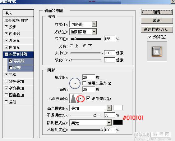 PS利用图层样式制作华丽的圣诞快乐浮雕金属字20