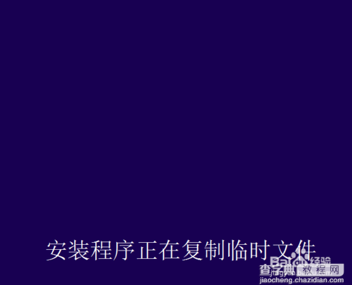 win8、win10预览版双系统安装详细图文教程10