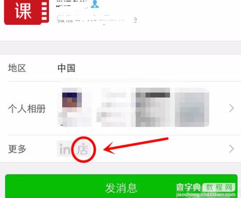 微信怎么点亮微店图标 在微信个人名片中点亮微店图标教程7