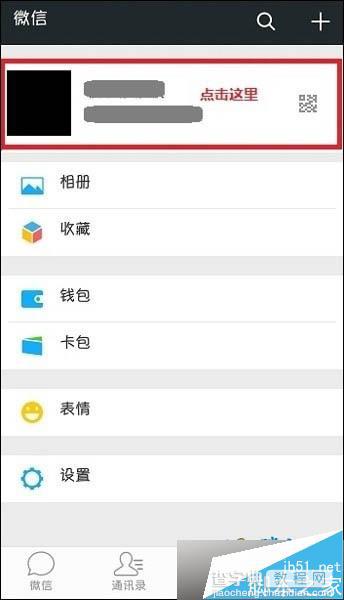 微信6.2.5版本的微信号在哪里?如何修改自己的微信号?1