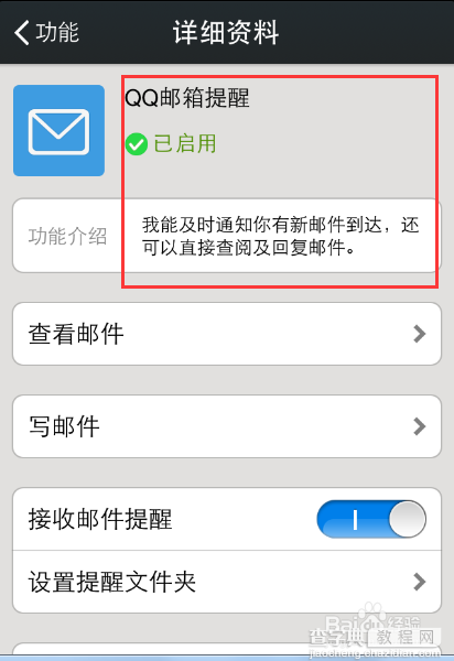 微信qq邮箱提醒怎么开启和关闭?8