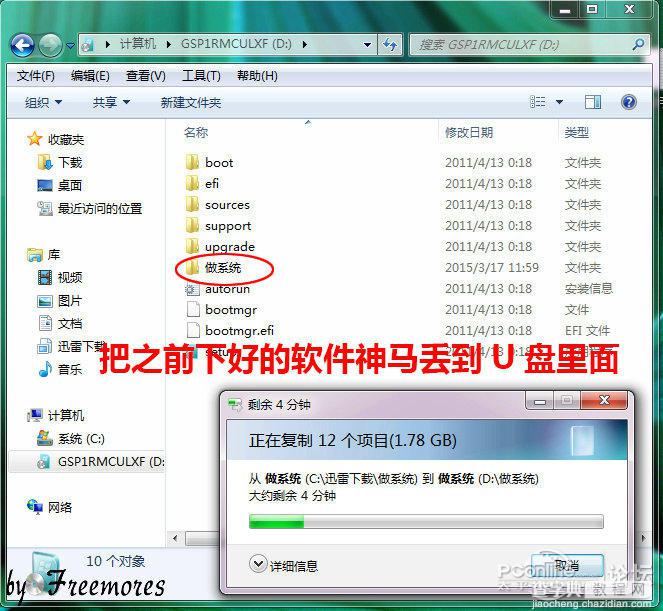 U盘硬装WIN7 64位旗舰系统，是怎样练成的（妹子装机衔接篇）13