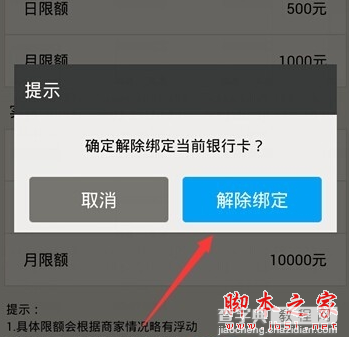 百度糯米怎么解绑银行卡？百度糯米解绑银行卡的方法7