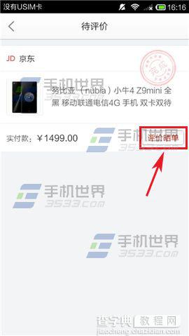 手机京东怎么对商品进行评价？4