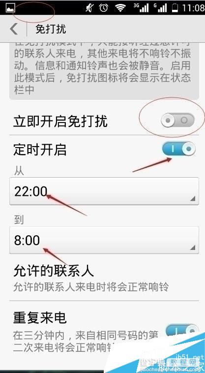 手机管家拒绝晚上骚扰电话，开启免打扰模式的方法8
