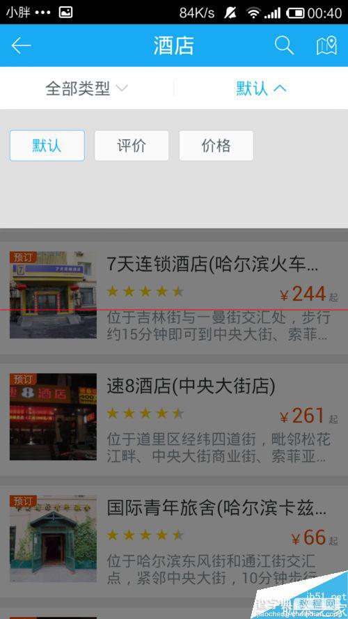 百度旅游怎么找酒店？旅游地推荐酒店的方法9