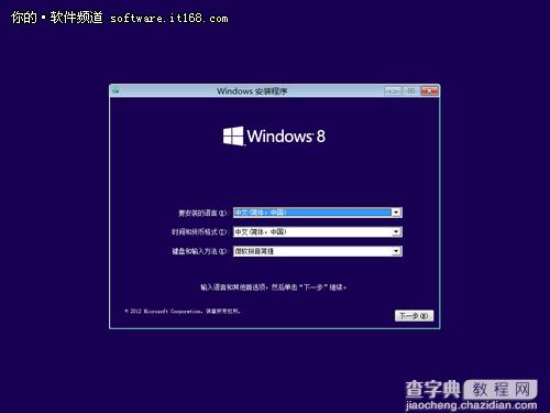 手把手教你安装Windows 8专业版的图文步骤2