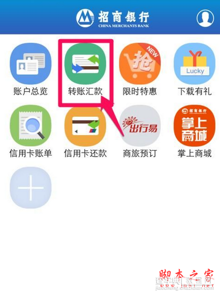 招商银行怎么免费转账？招商网上银行免费转账服务使用教程2
