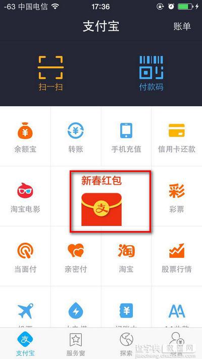 微信怎么抢支付宝红包？微信抢支付宝红包教程1