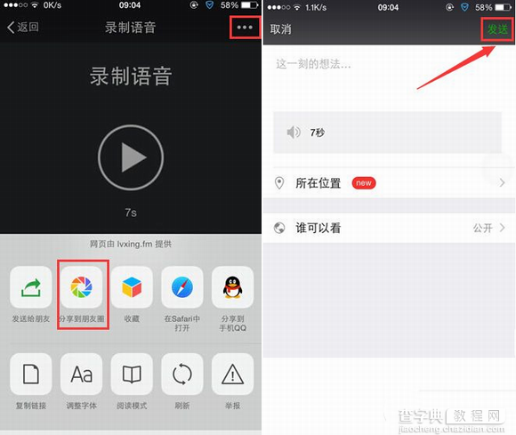 微信朋友圈怎么发语音？微信朋友圈发语音详细图文教程4
