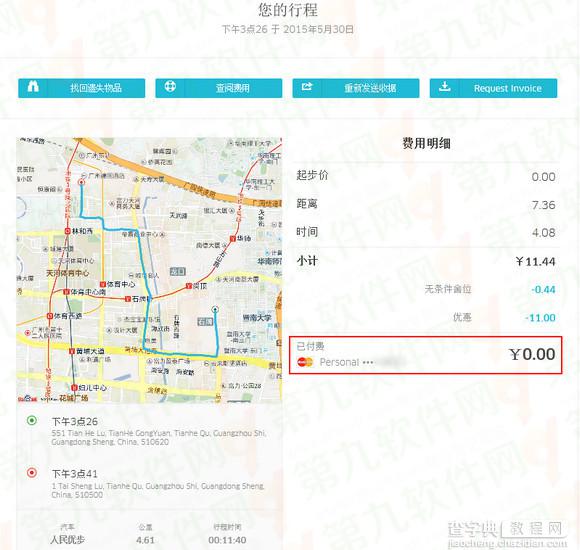 uber优步打车怎么首单免费 uber历史行程查看网址2