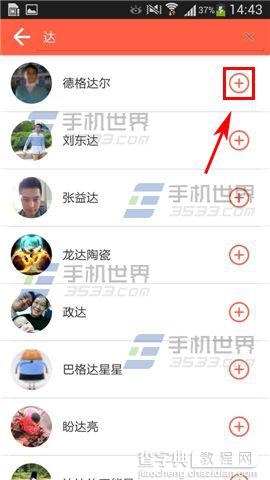 约跑跑步社交app怎么添加好友？4