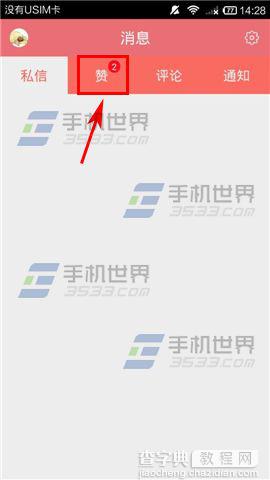 闻闻窝app怎办赞消息标为已读？4