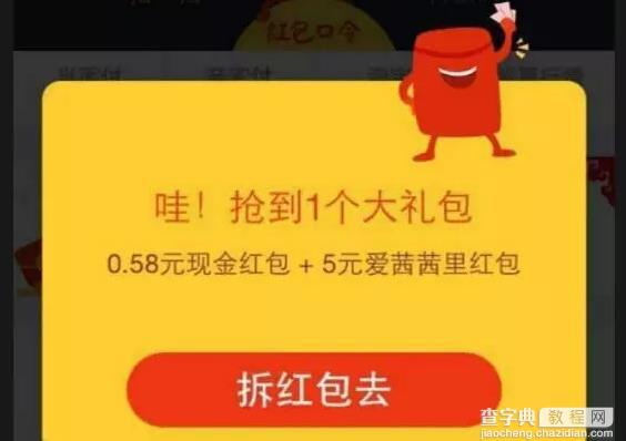 521支付宝抢红包6波 整点送总额60万元支付宝口令红包1