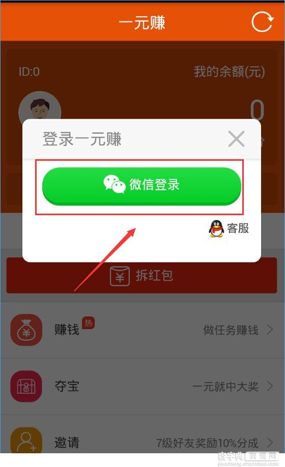 一元赚app怎么登录？一元赚app登录方法介绍1