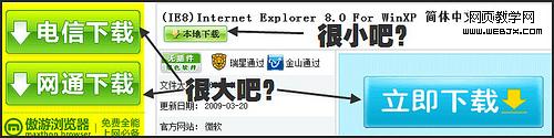 国内知名软件下载网站的广告推广评测4