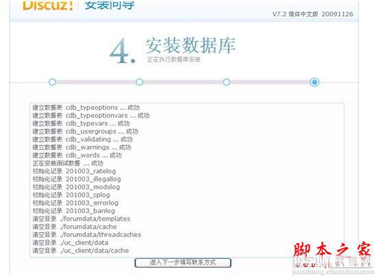 DISCUZ!论坛详细安装方法以及调试过程(图文教程)4