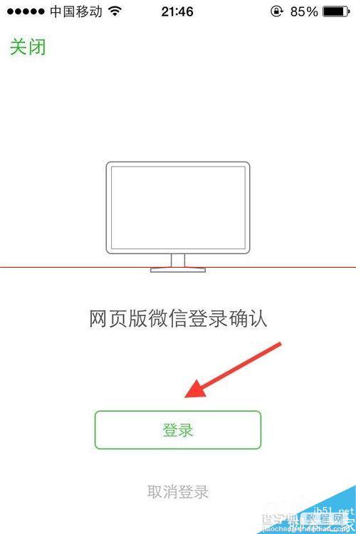 登陆微信网页版后怎么关闭手机消息通知？3