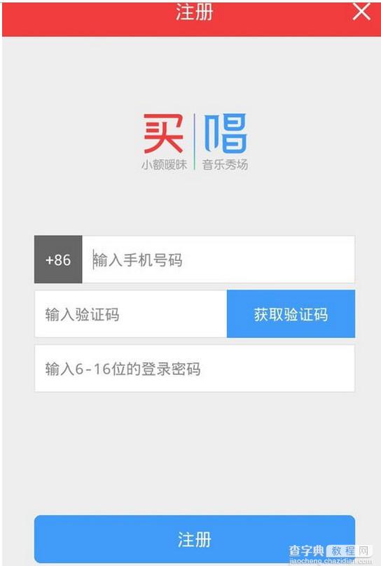 买唱怎么玩？买唱APP使用教程1