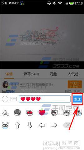 手机YY怎么发送弹幕表情?4