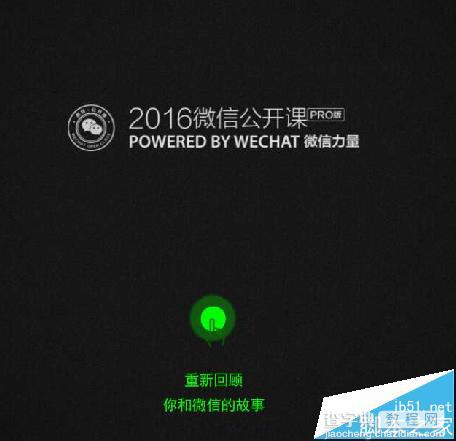 微信朋友圈怎么显示2016我和微信的故事?8