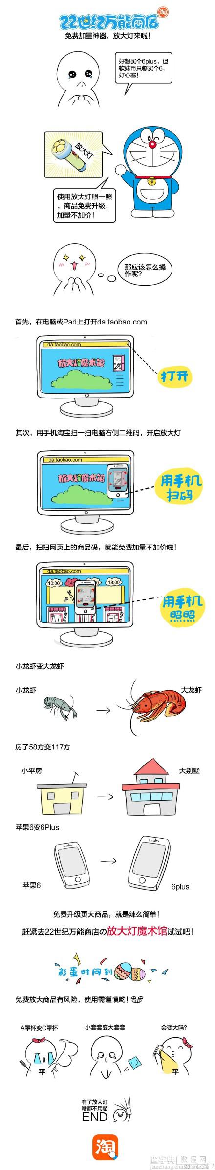 淘宝道具放大灯是什么？淘宝万能商店道具放大灯使用教程1