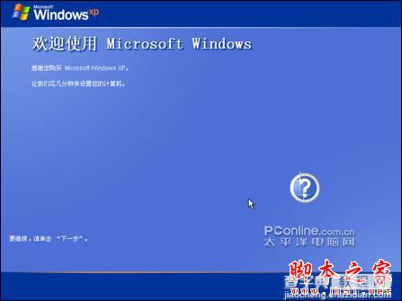 安装版XP光盘的系统安装过程（图解）22