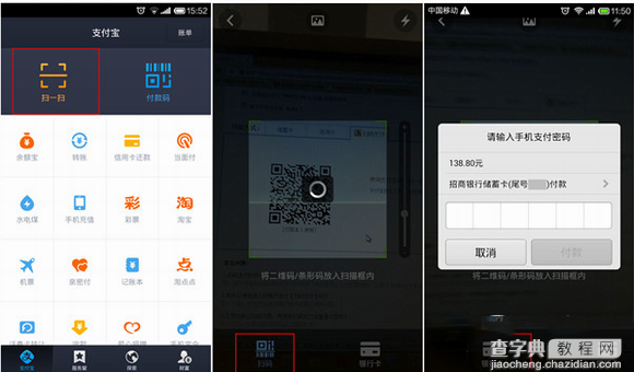支付宝钱包扫码支付怎么用？支付宝扫一扫支付使用教程2