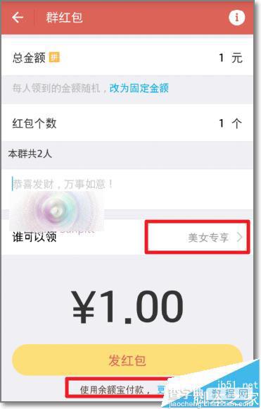 支付宝红包群怎么按性别区分美女帅哥领红包?9