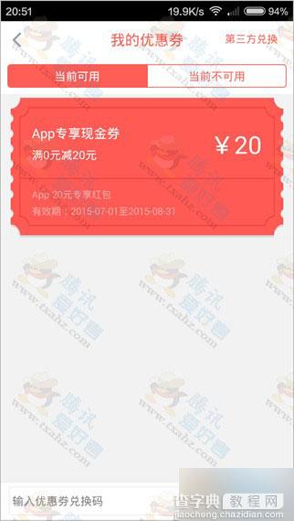 下载顺丰海淘APP 免费领取满0元减20元优惠券 免费撸实物操作流程分享5