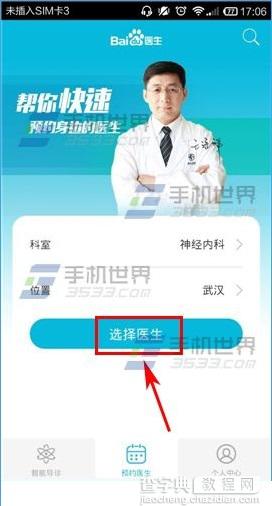 百度医生怎么预约医生？百度医生预约医生的方法2