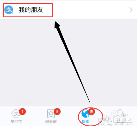 支付宝钱包好友怎么添加？支付宝添加朋友的方法1