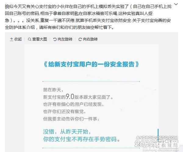 支付宝手机客户端取消手势密码功能 目的是取代微信1