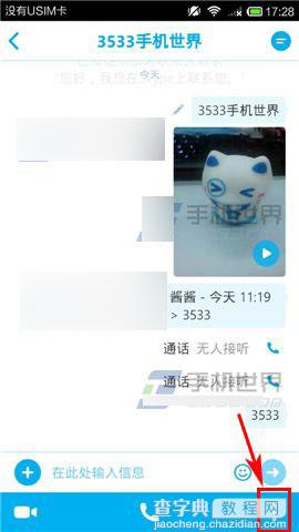 手机Skype怎么设置好友备注名？3