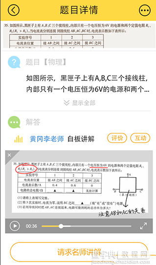 学习宝好用吗?学习宝拍照上传详细步骤2