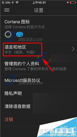 微软小娜在哪里切换语言?怎么切换语言?3