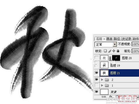 Photoshop制作浓厚的逼真水墨秋字38