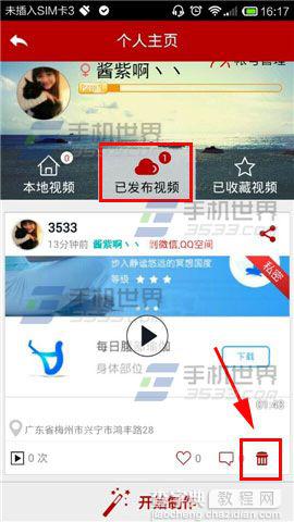 快秀怎么删除视频？快秀删除已发布视频的方法3