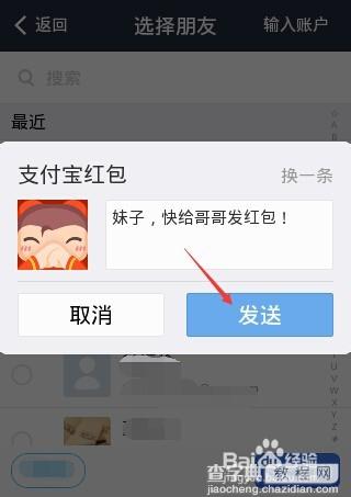 如何用支付宝向朋友讨红包?支付宝讨红包方法6