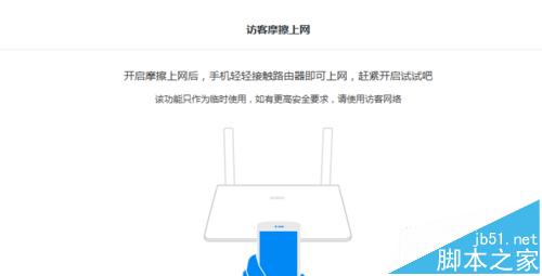 360安全路由器P1怎么使用摩擦上网功能?1