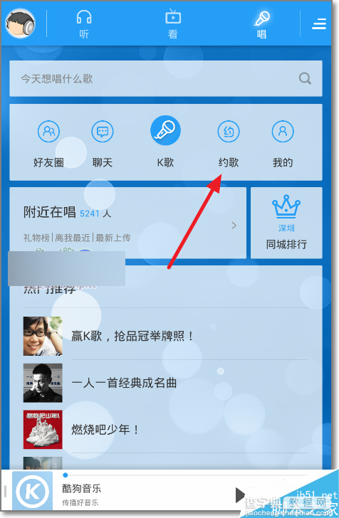 手机酷狗音乐约歌功能怎么用?怎么约人K歌?3