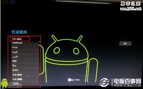 电脑如何安装Android系统 电脑安装安卓系统的图文教程11