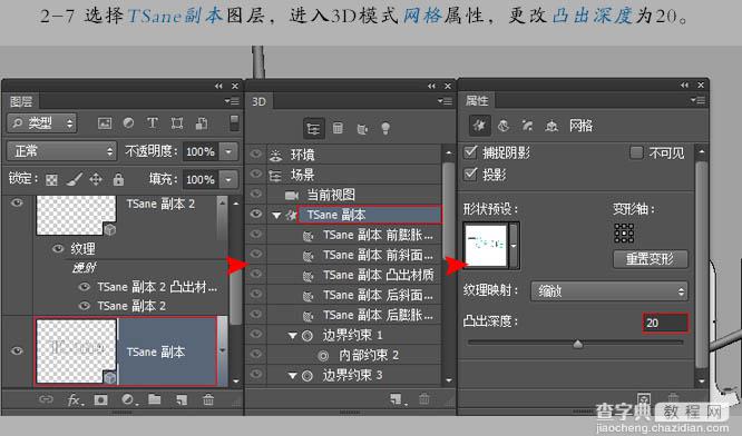 Photoshop设计制作超酷的立体铁架广告字17