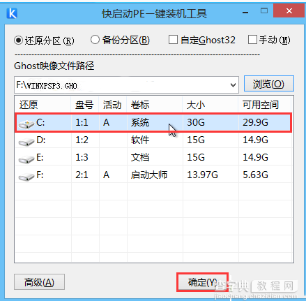 快启动怎么安装xp系统 快启动U盘装xp系统图文教程5