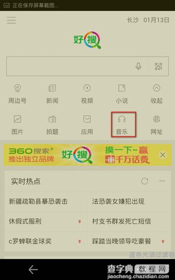 手机好搜如何听歌?360好搜音乐功能使用方法2